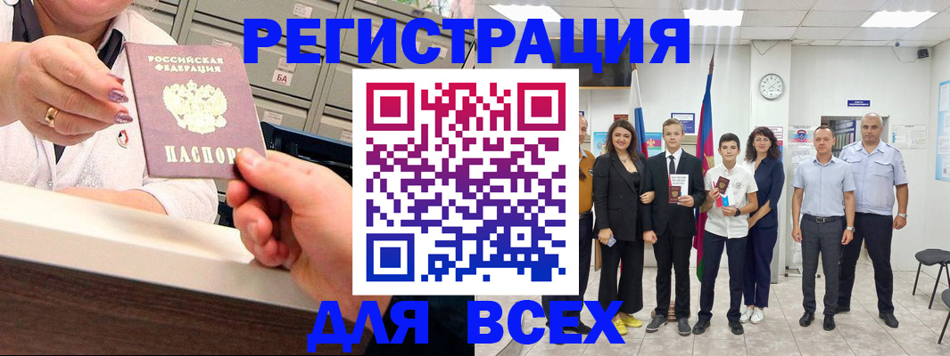 прописка для работы в Каспийске